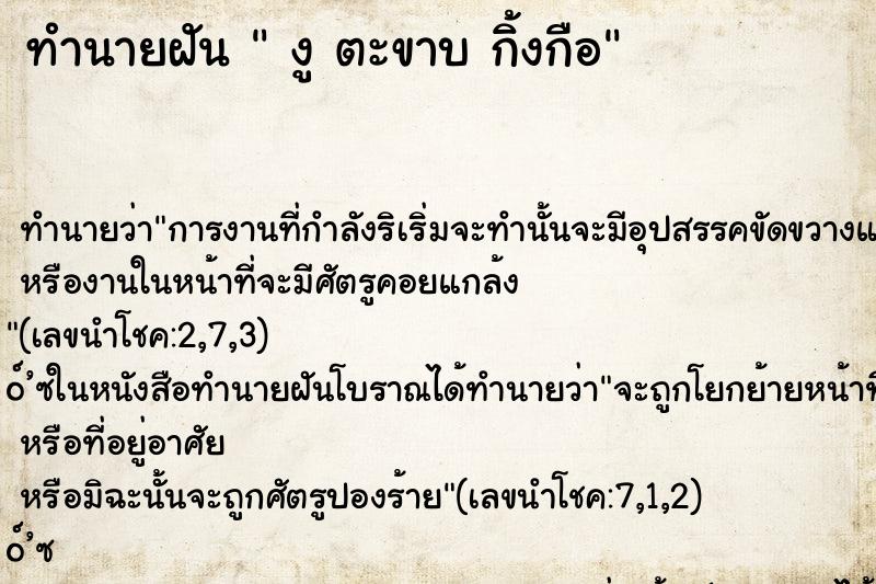 ทำนายฝันงูตะขาบกิ้งกือ ทำนายฝันทำนายฝันงูตะขาบกิ้งกือ